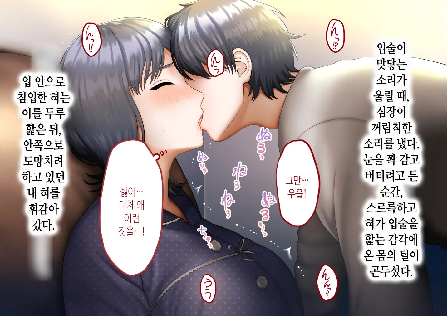Musuko Ni Otto No Omokage O Kasanete Ita Bakari Ni… | 아들에게 남편의 모습을 겹쳐보기만 한 탓에…